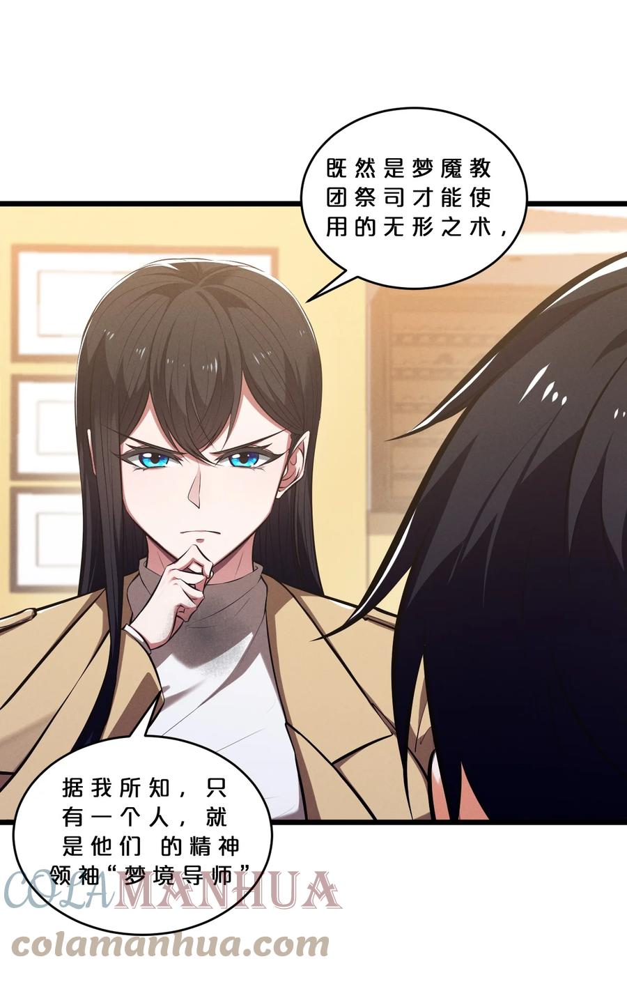 《别再召唤我啦！》077 梦中人 第13页