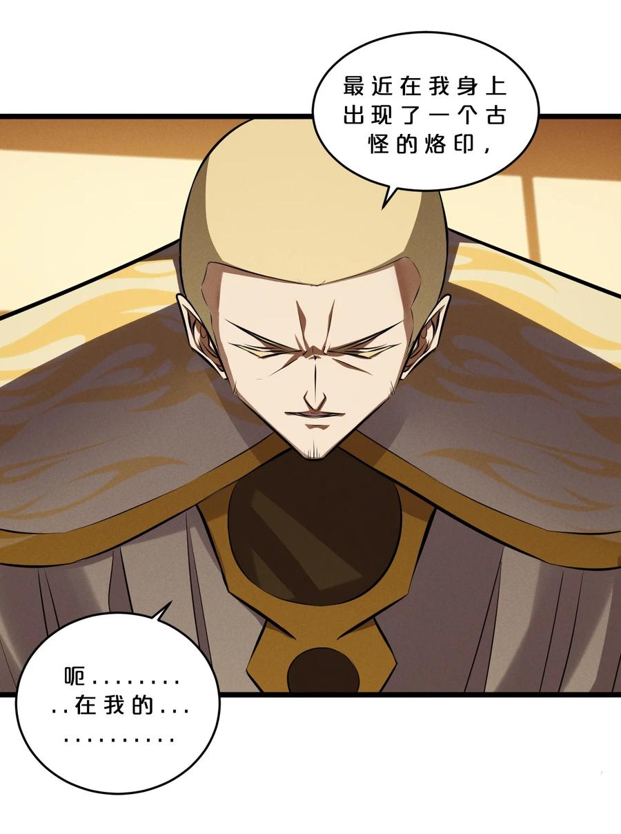 《别再召唤我啦！》077 梦中人 第39页