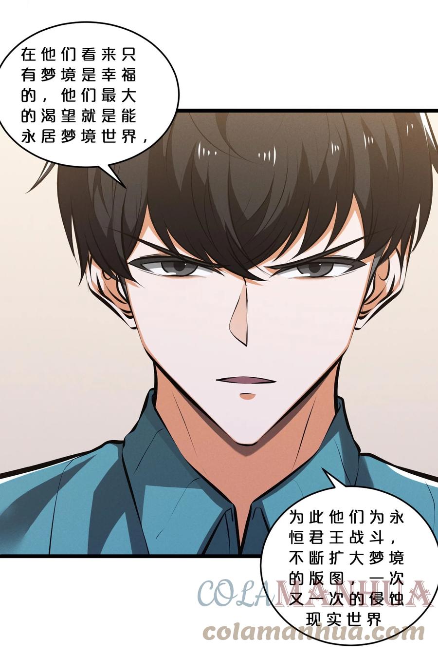 《别再召唤我啦！》077 梦中人 第16页