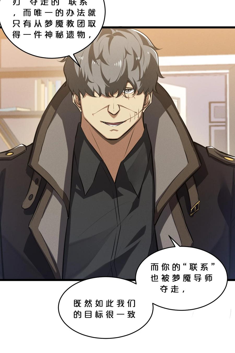 《别再召唤我啦！》077 梦中人 第26页