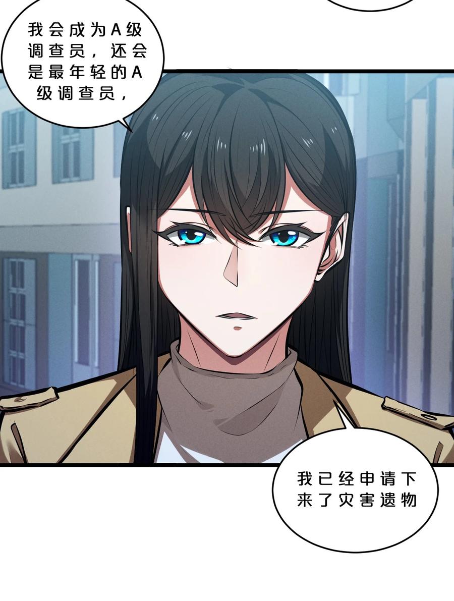 《别再召唤我啦！》077 梦中人 第36页