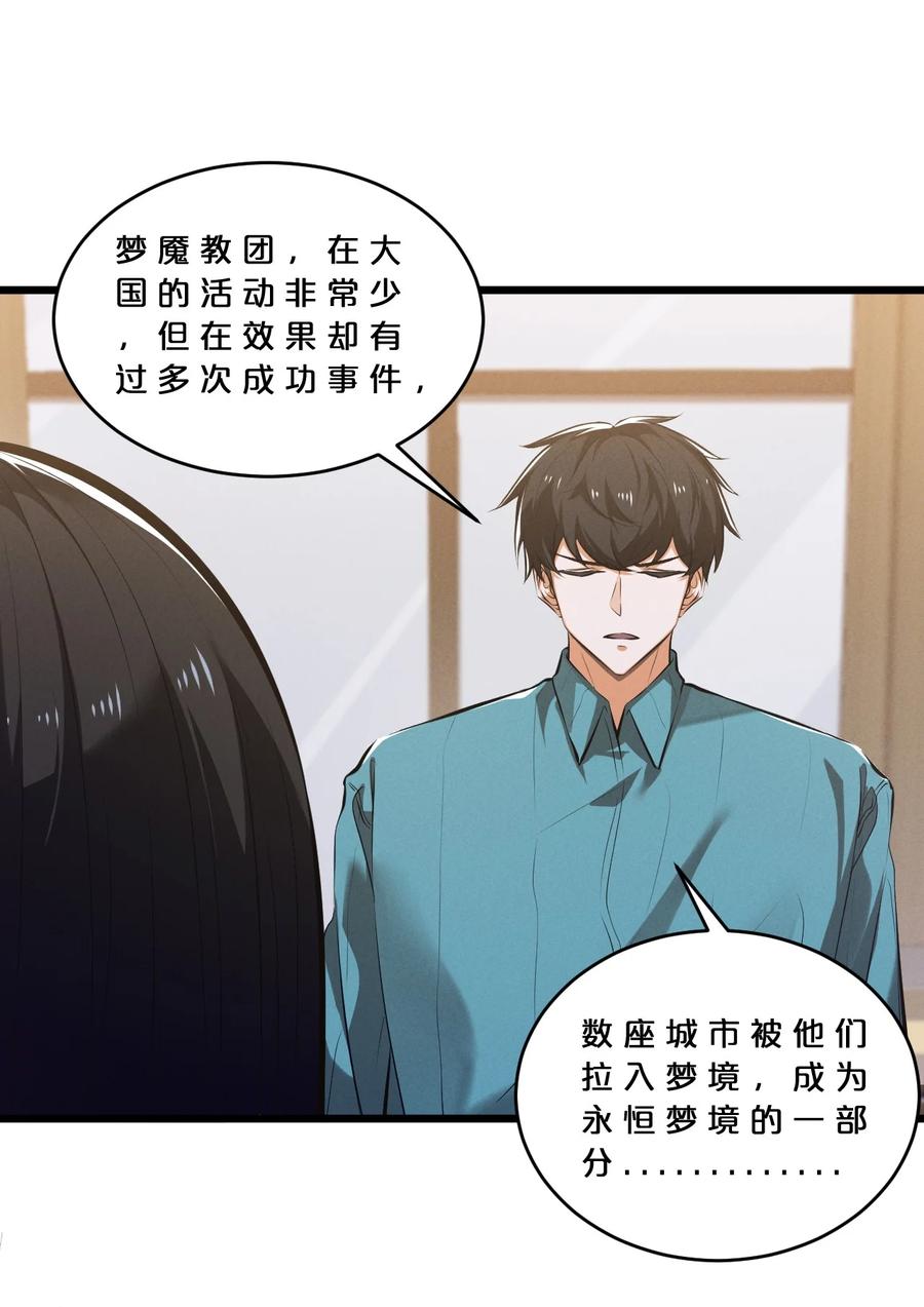 《别再召唤我啦！》077 梦中人 第15页