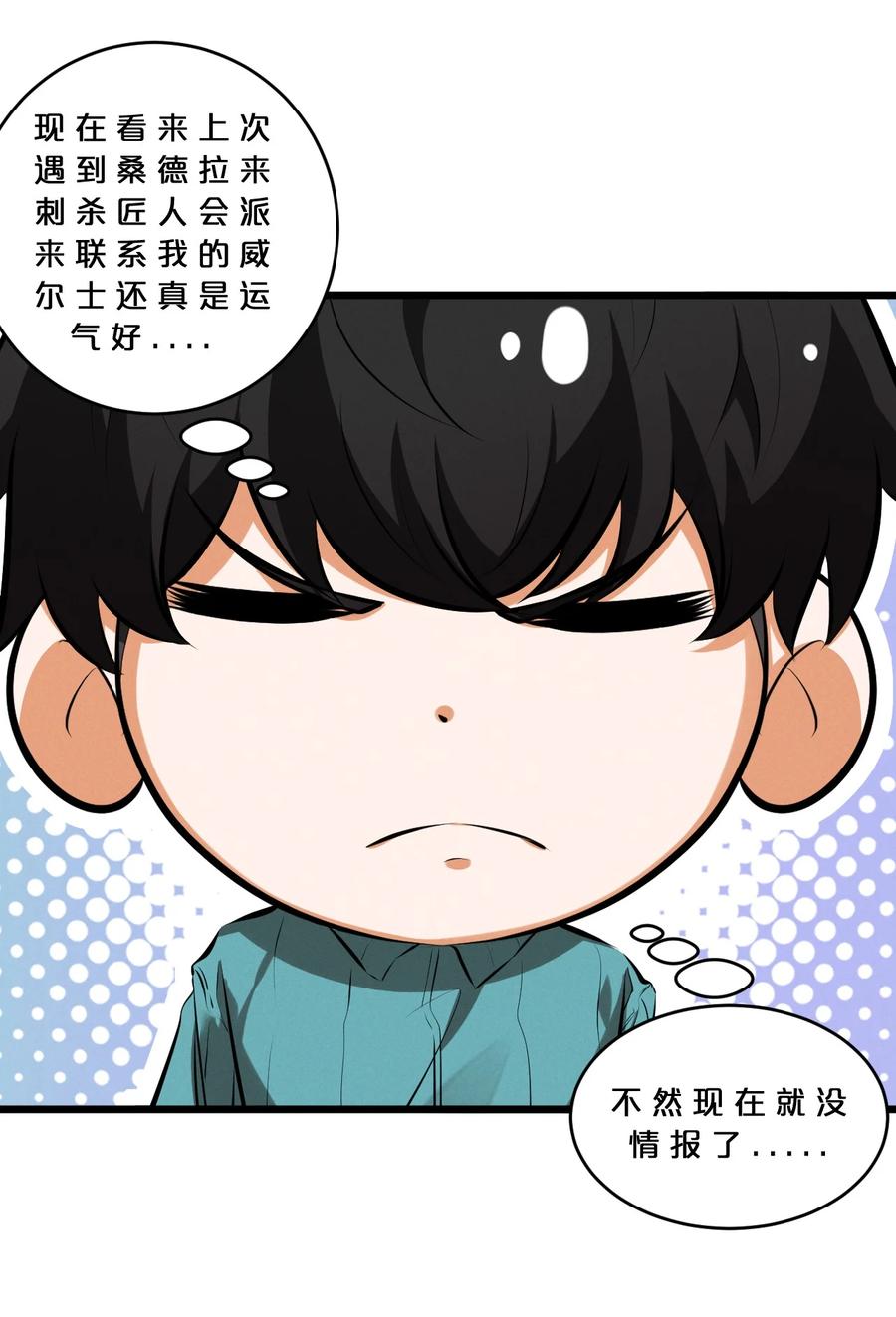 《别再召唤我啦！》077 梦中人 第29页