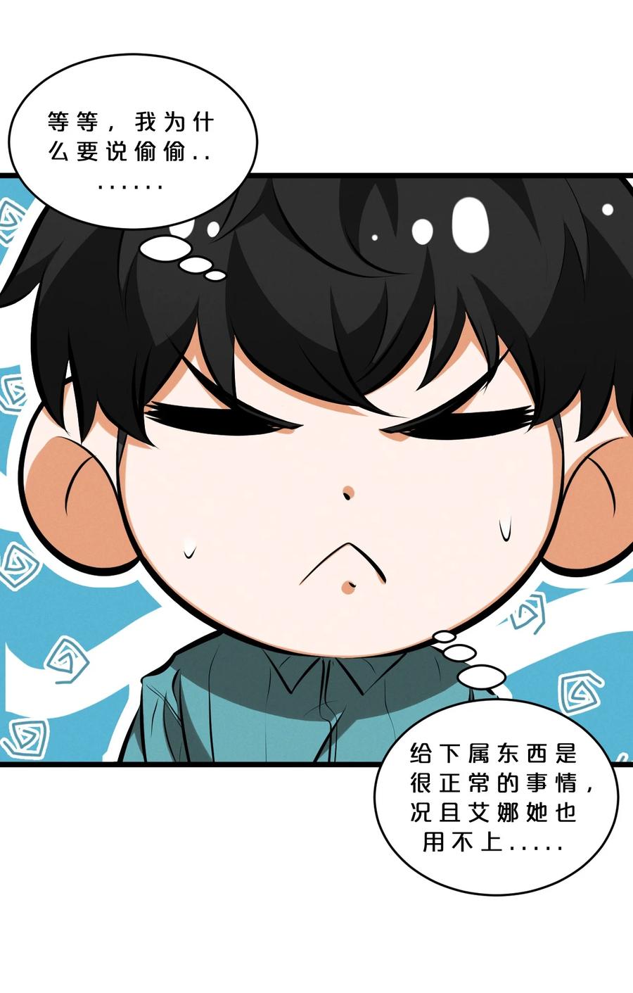 《别再召唤我啦！》078 异类之杖 第60页