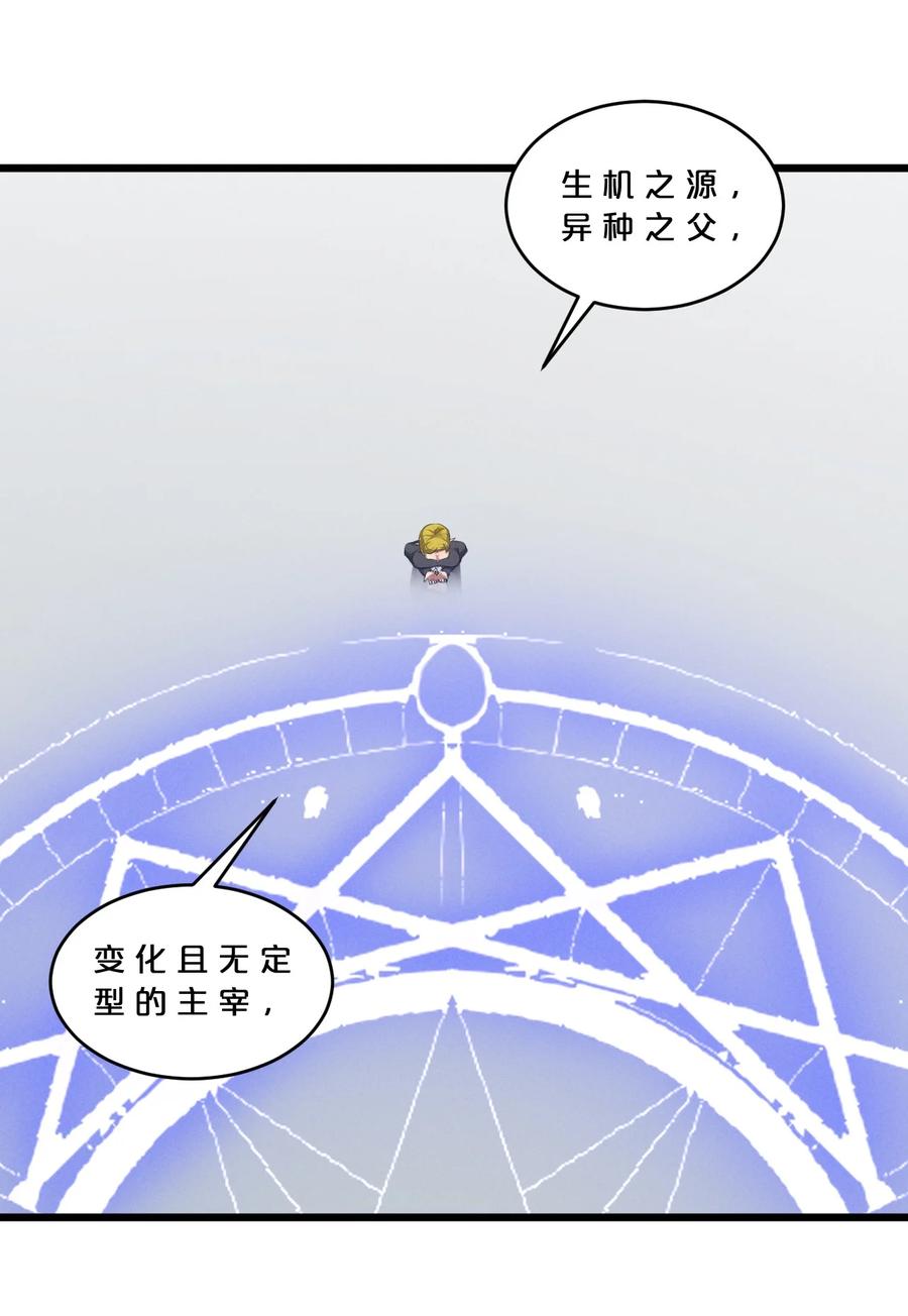 《别再召唤我啦！》078 异类之杖 第33页