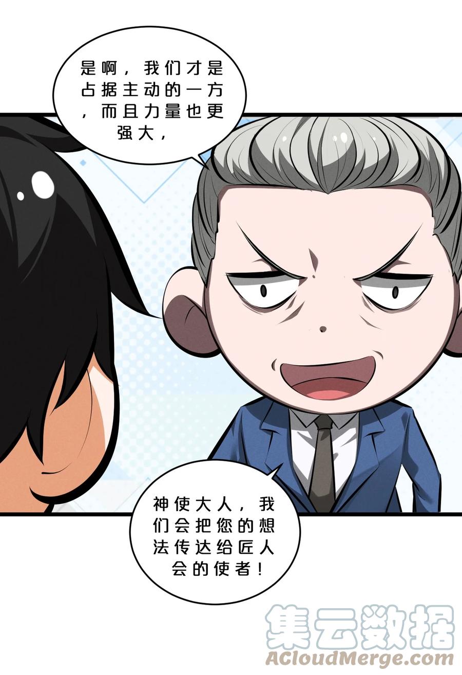 《别再召唤我啦！》078 异类之杖 第19页