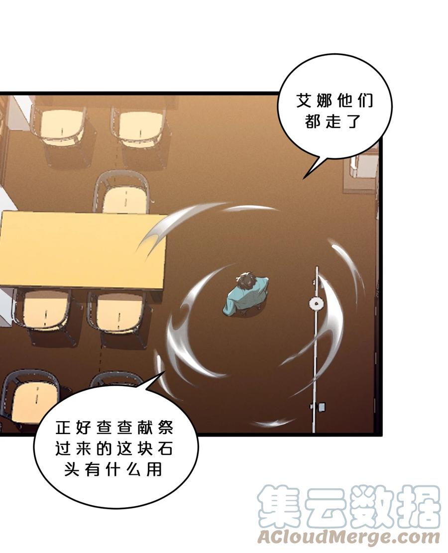 《别再召唤我啦！》078 异类之杖 第55页