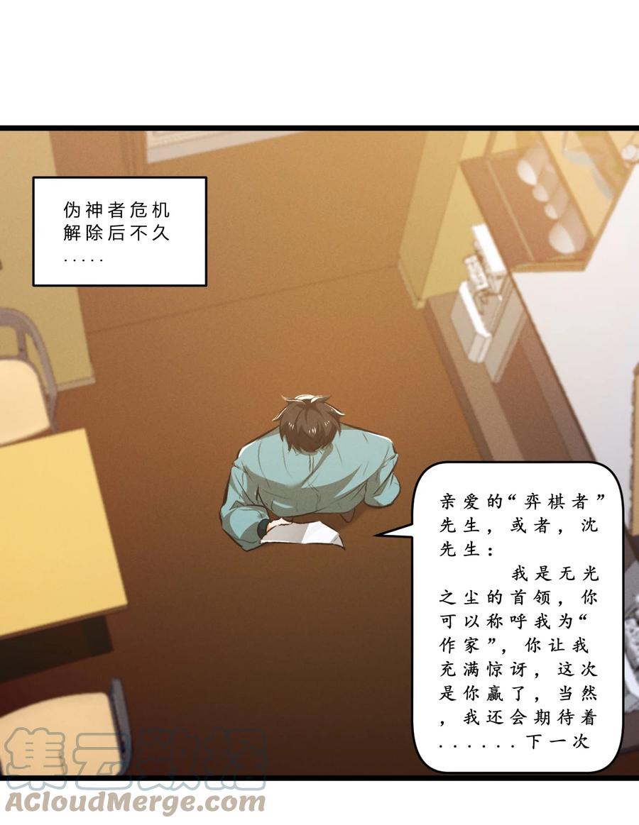 《别再召唤我啦！》078 异类之杖 第13页