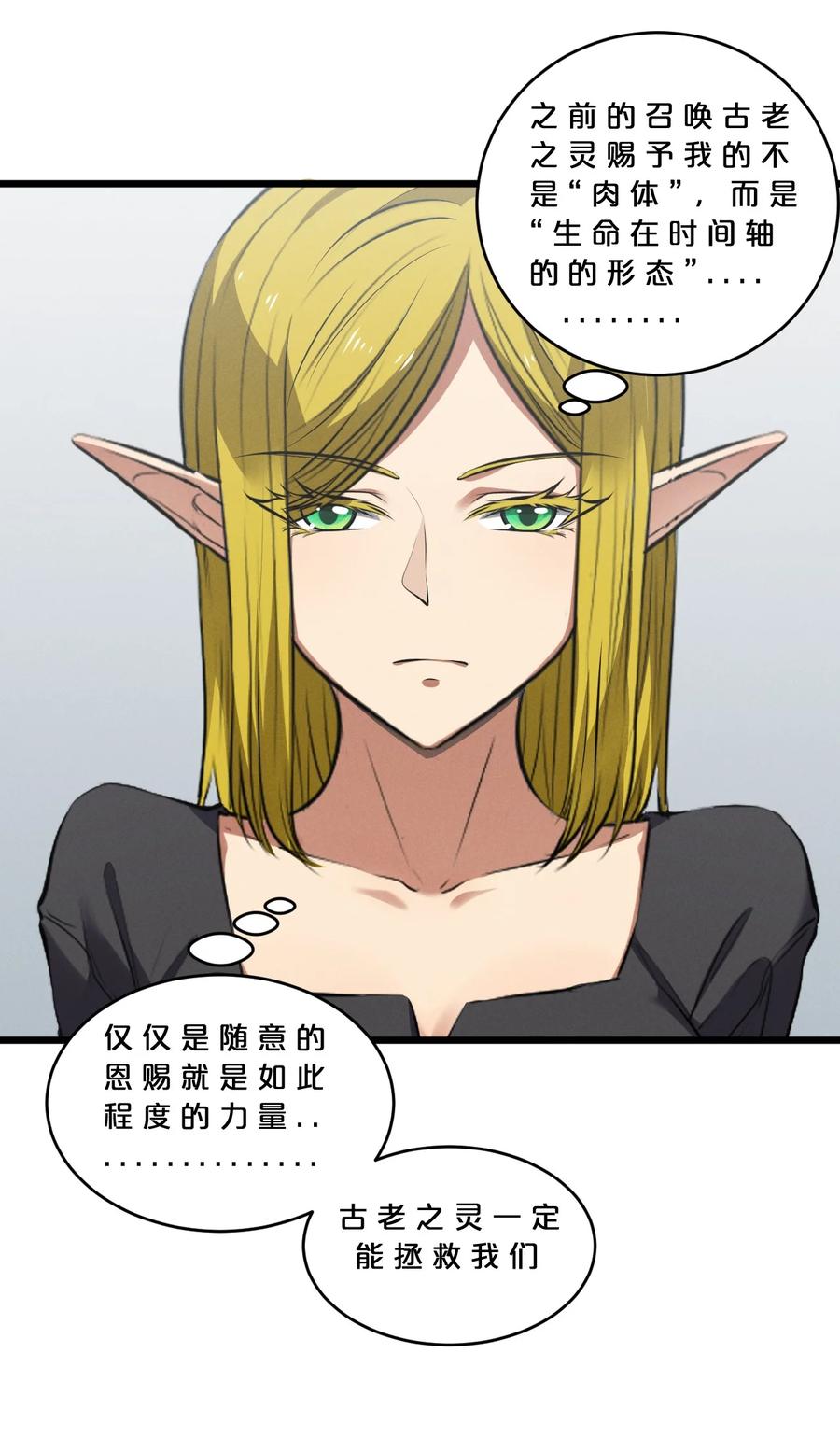 《别再召唤我啦！》078 异类之杖 第32页