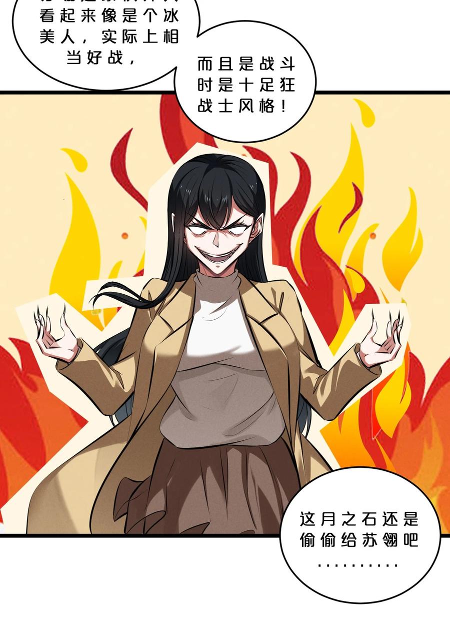 《别再召唤我啦！》078 异类之杖 第59页