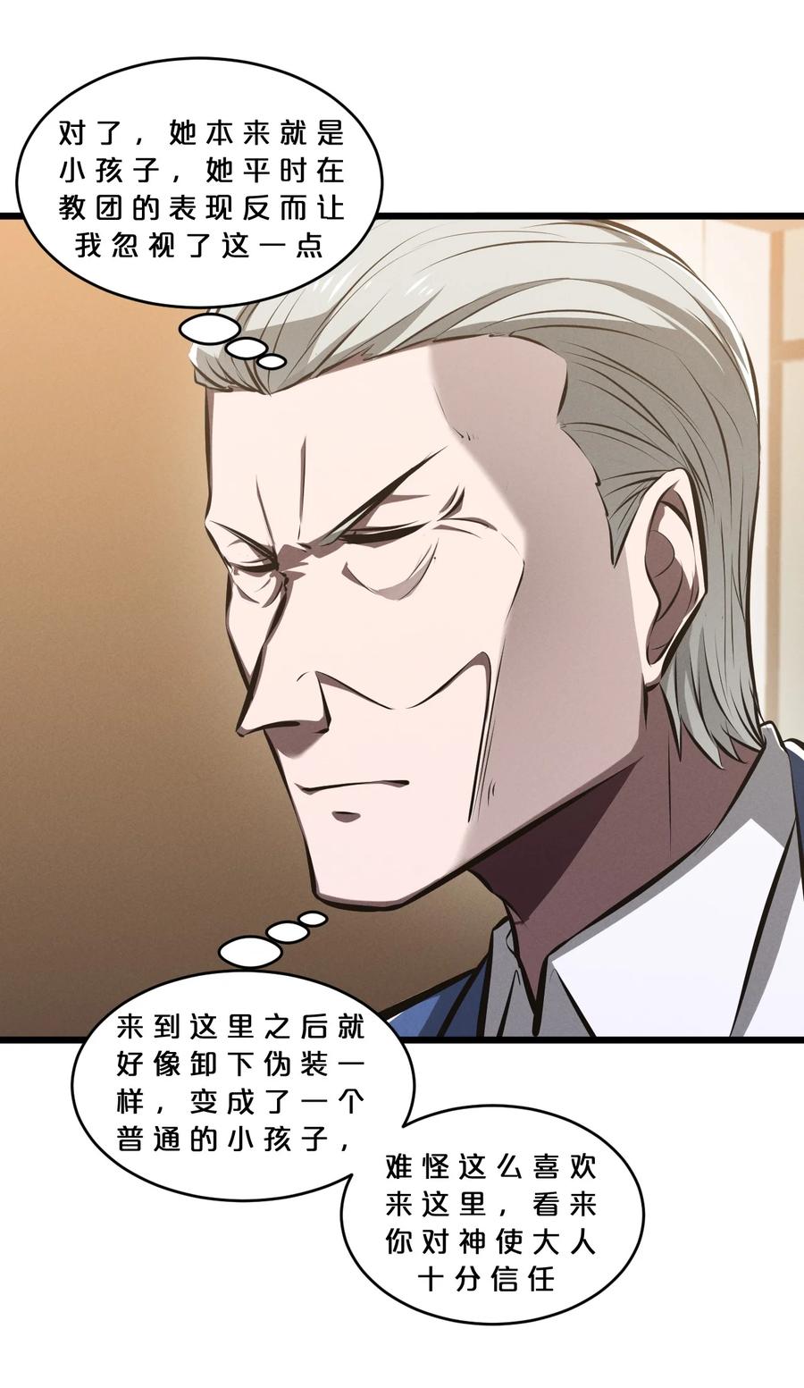 《别再召唤我啦！》078 异类之杖 第17页