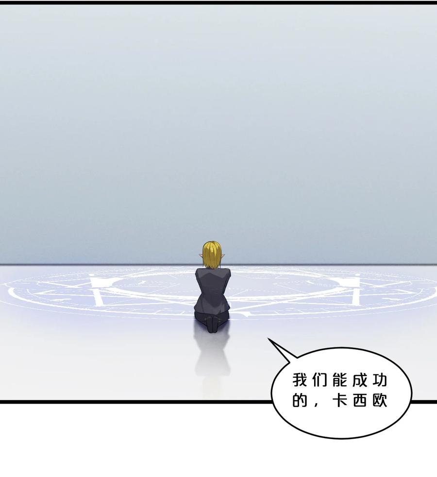 《别再召唤我啦！》078 异类之杖 第30页