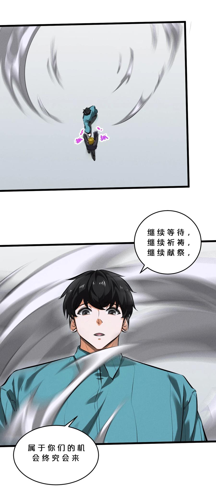 《别再召唤我啦！》078 异类之杖 第53页