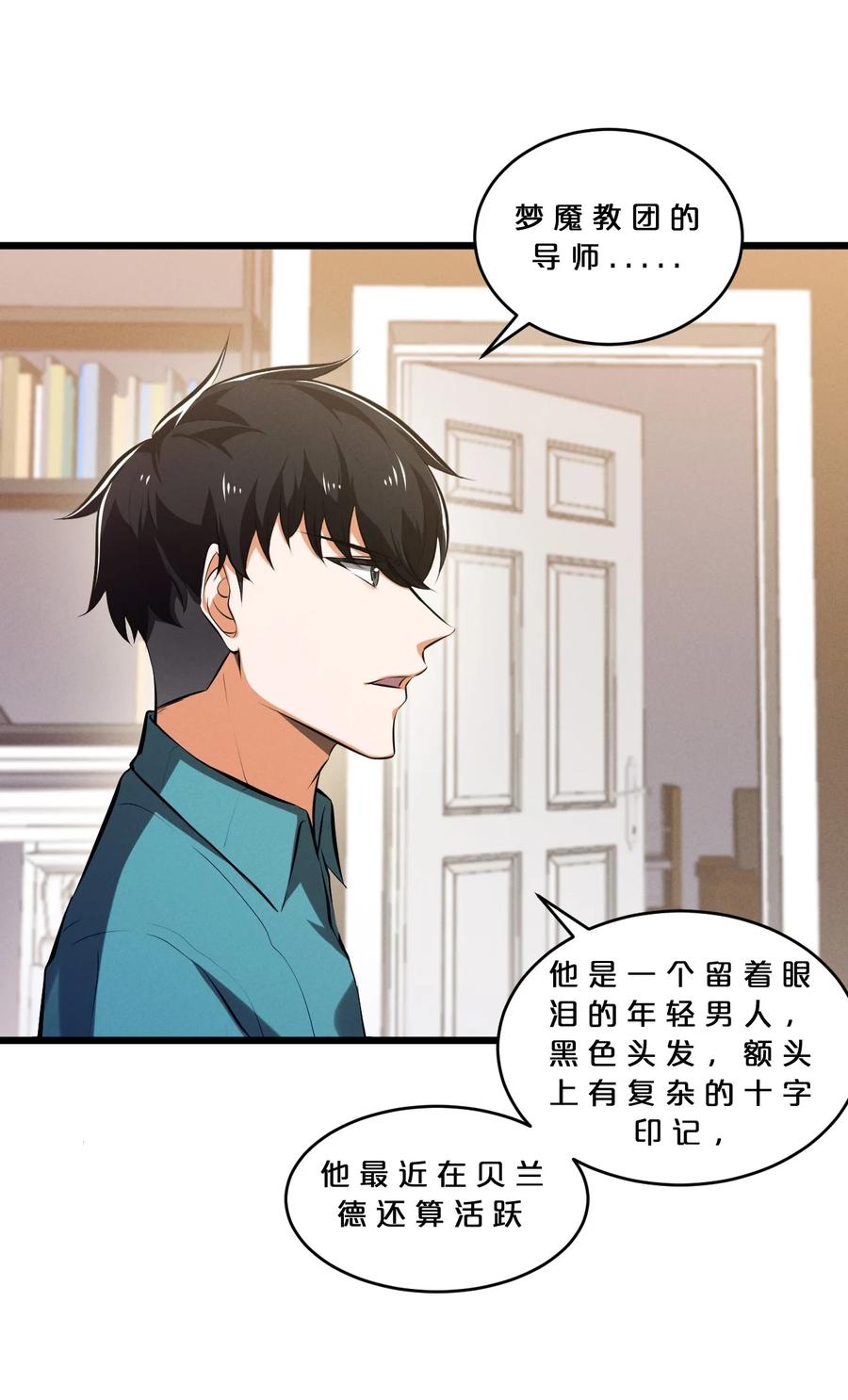《别再召唤我啦！》078 异类之杖 第20页