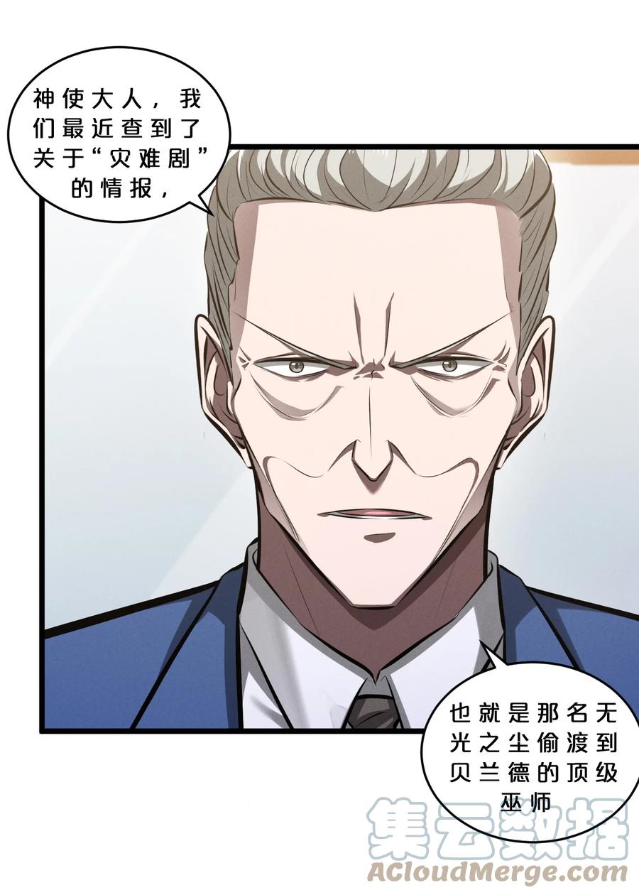 《别再召唤我啦！》078 异类之杖 第22页