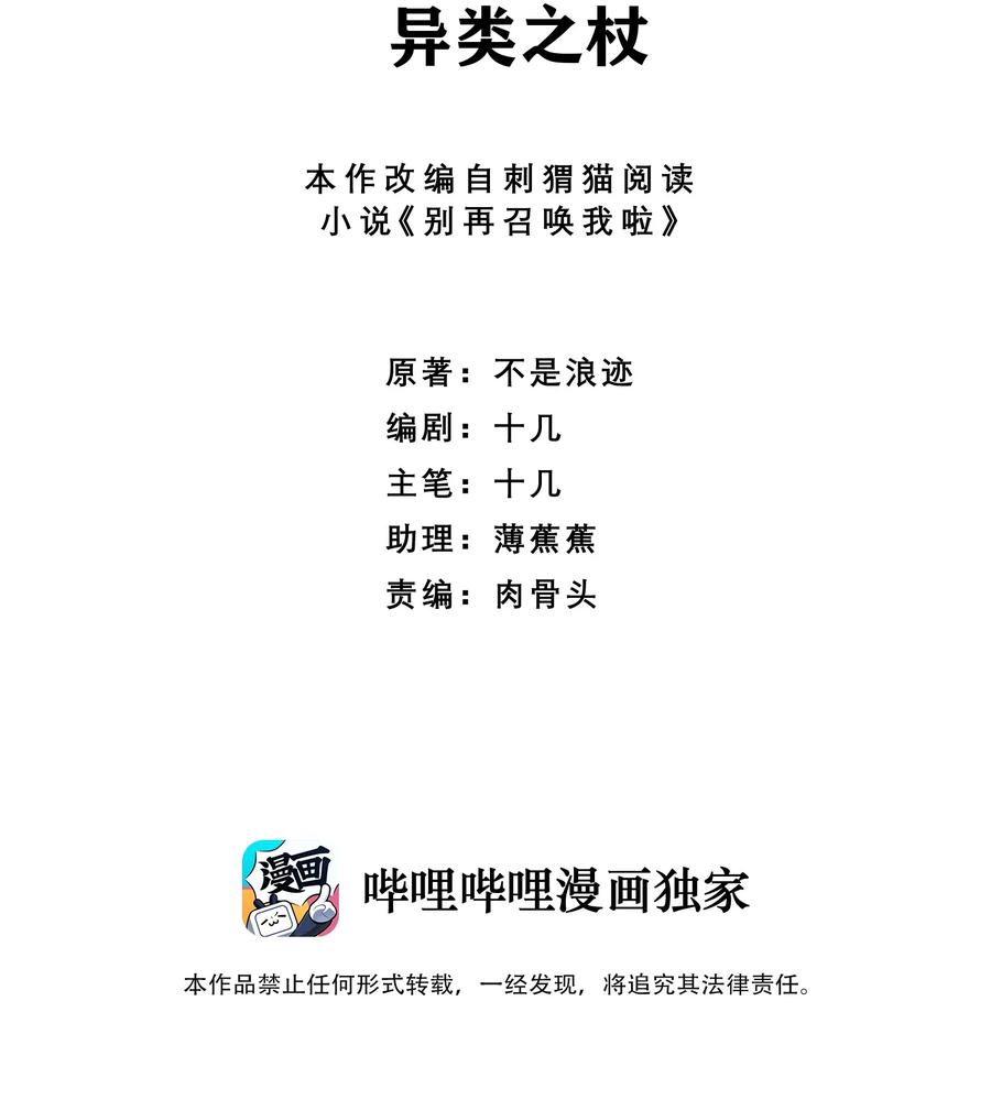 《别再召唤我啦！》078 异类之杖 第2页