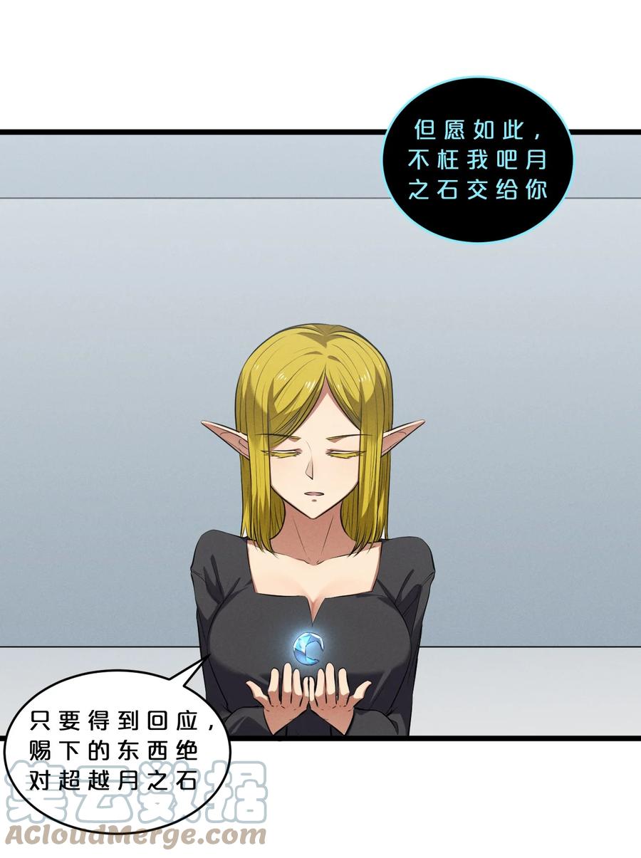 《别再召唤我啦！》078 异类之杖 第31页