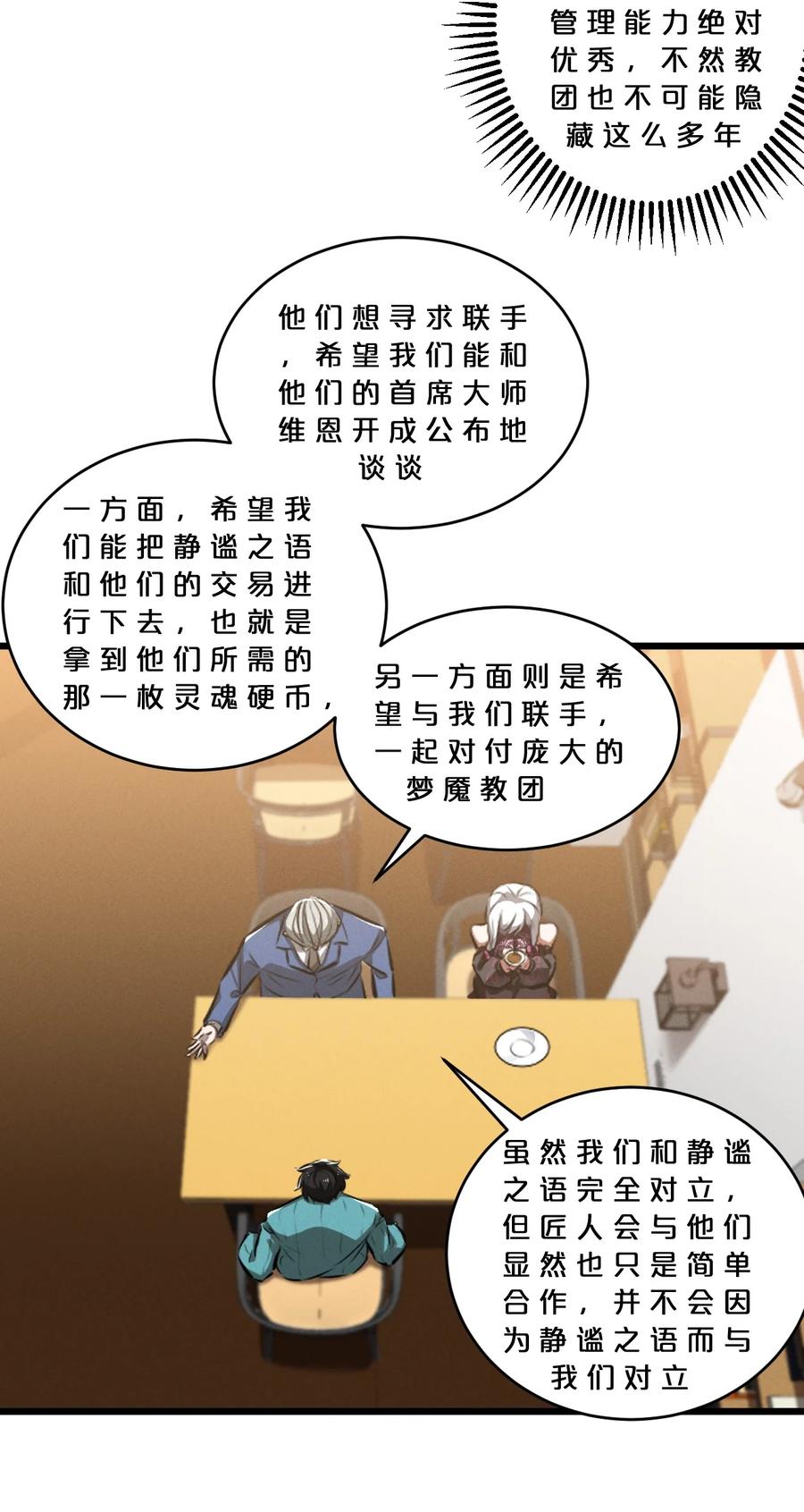 《别再召唤我啦！》078 异类之杖 第9页