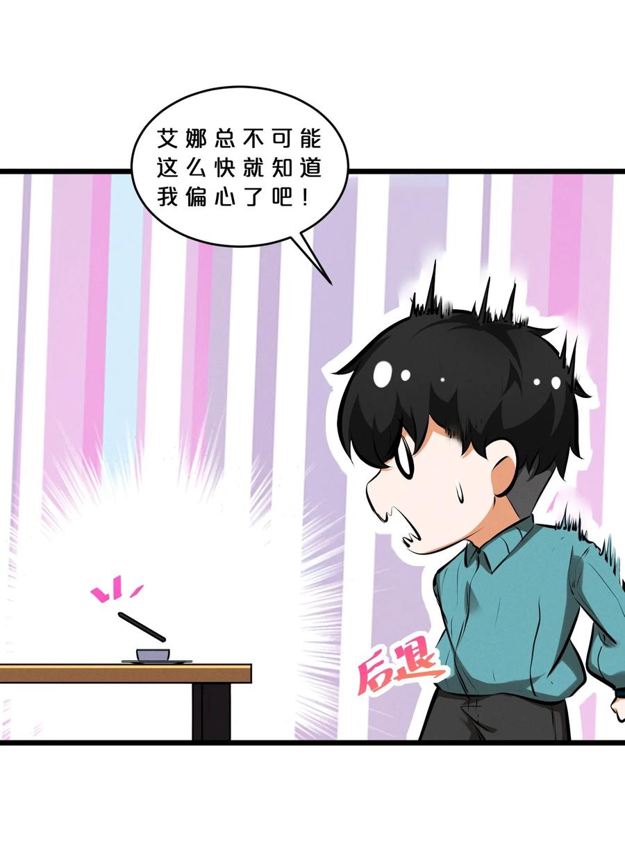 《别再召唤我啦！》078 异类之杖 第62页