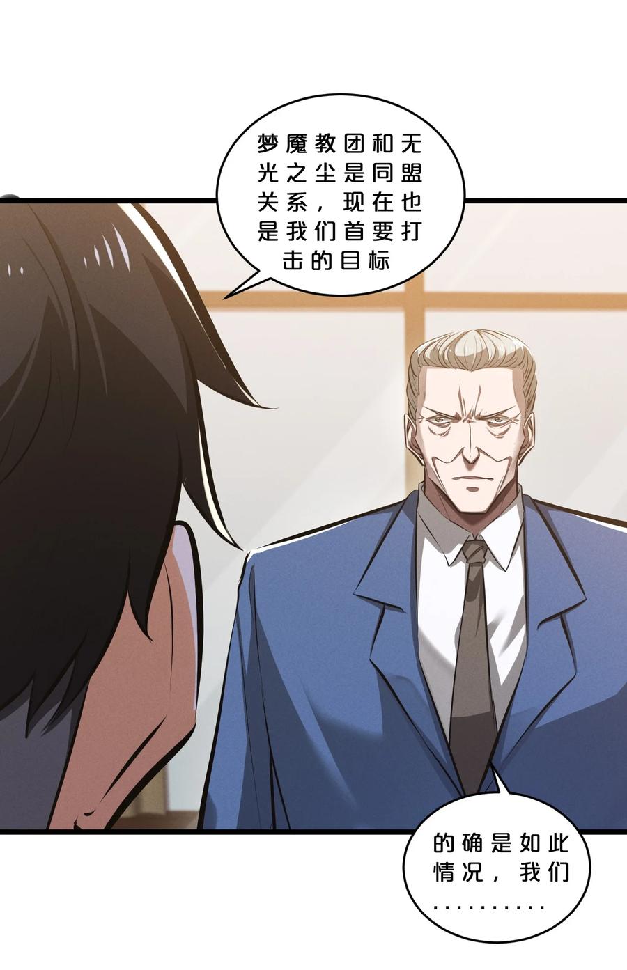 《别再召唤我啦！》078 异类之杖 第15页