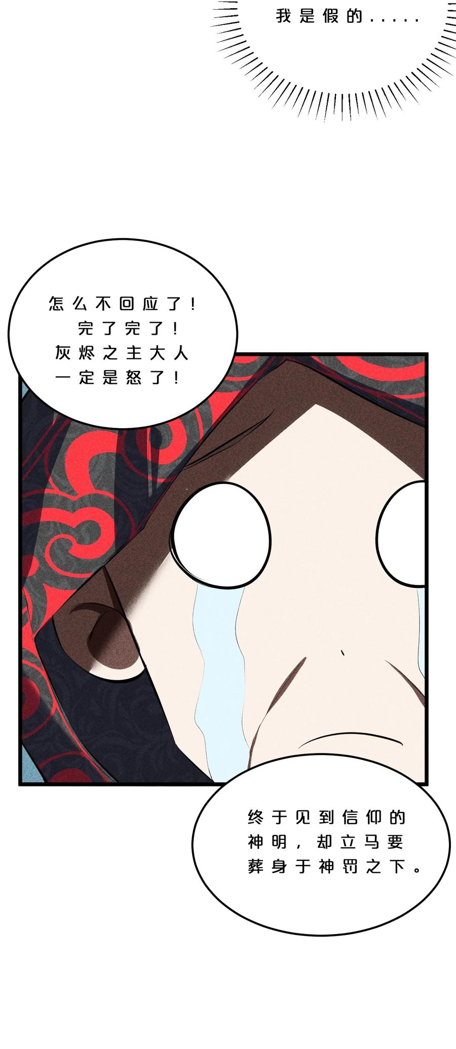 《别再召唤我啦！》007 神的宠爱 第29页