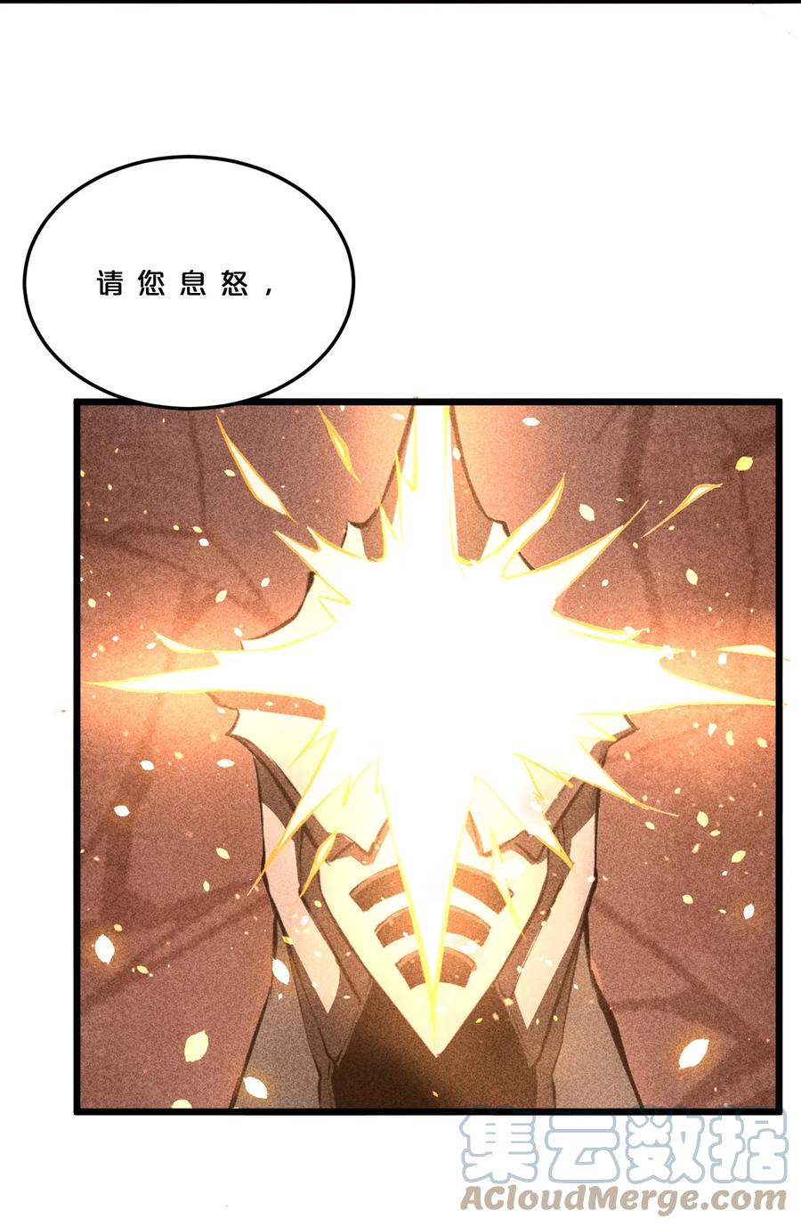 《别再召唤我啦！》007 神的宠爱 第10页