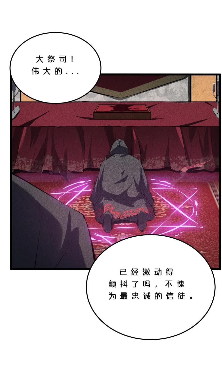 《别再召唤我啦！》007 神的宠爱 第38页