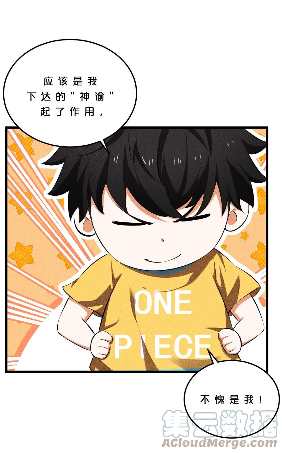 《别再召唤我啦！》007 神的宠爱 第19页