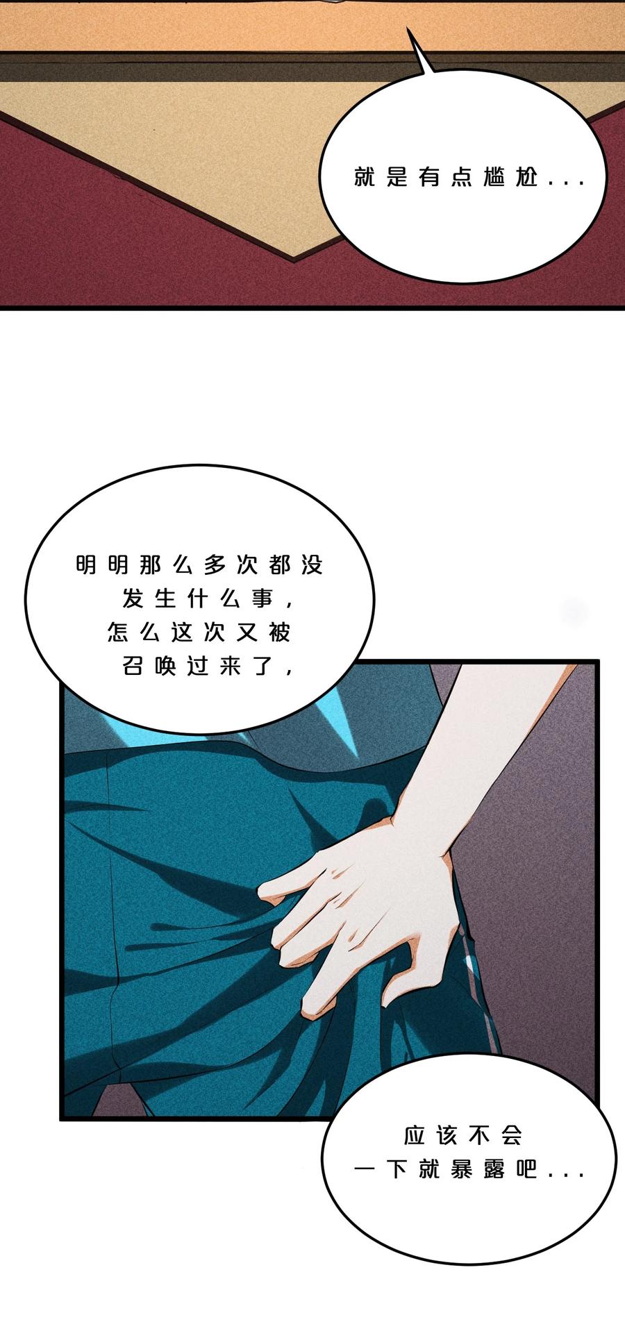 《别再召唤我啦！》007 神的宠爱 第14页
