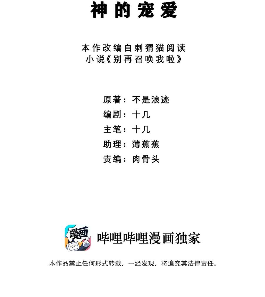 《别再召唤我啦！》007 神的宠爱 第2页