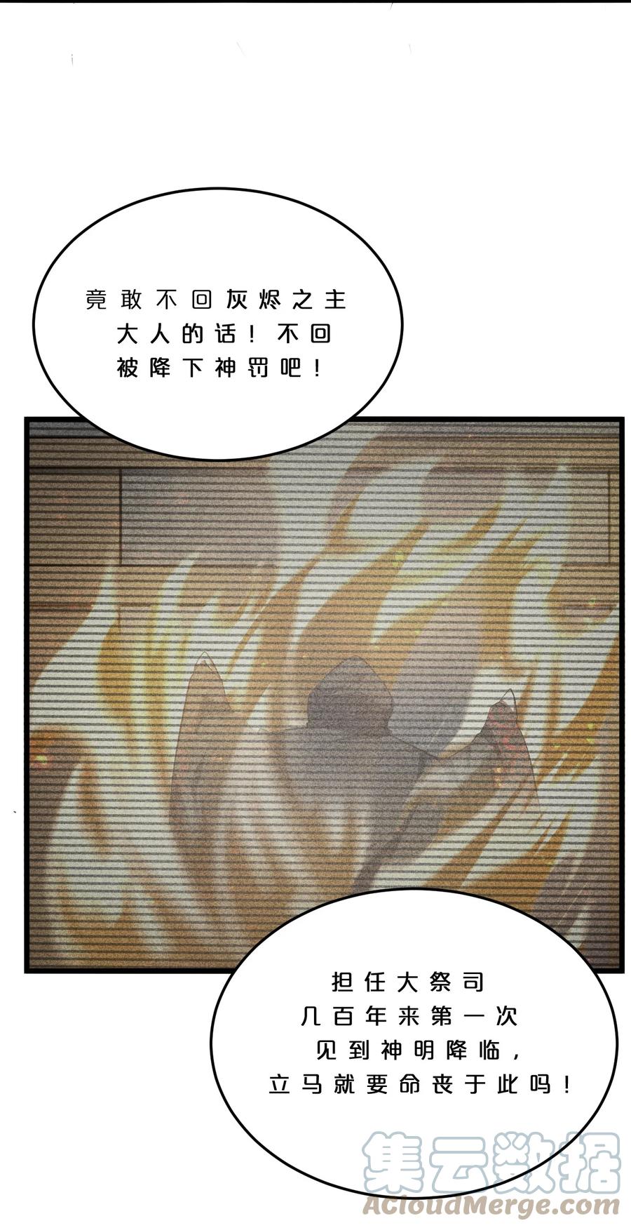 《别再召唤我啦！》007 神的宠爱 第22页
