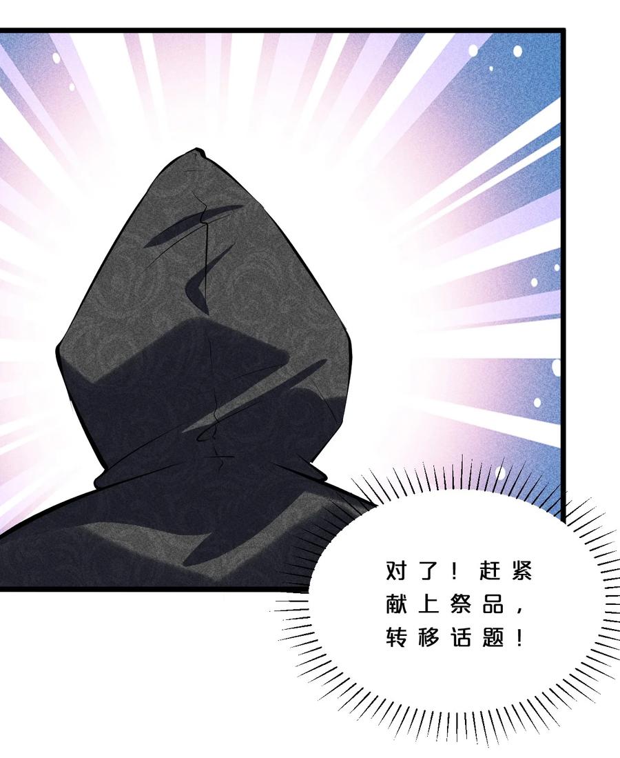 《别再召唤我啦！》007 神的宠爱 第23页