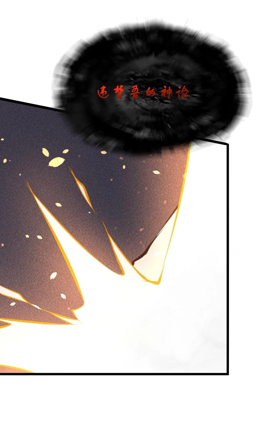 《别再召唤我啦！》007 神的宠爱 第53页