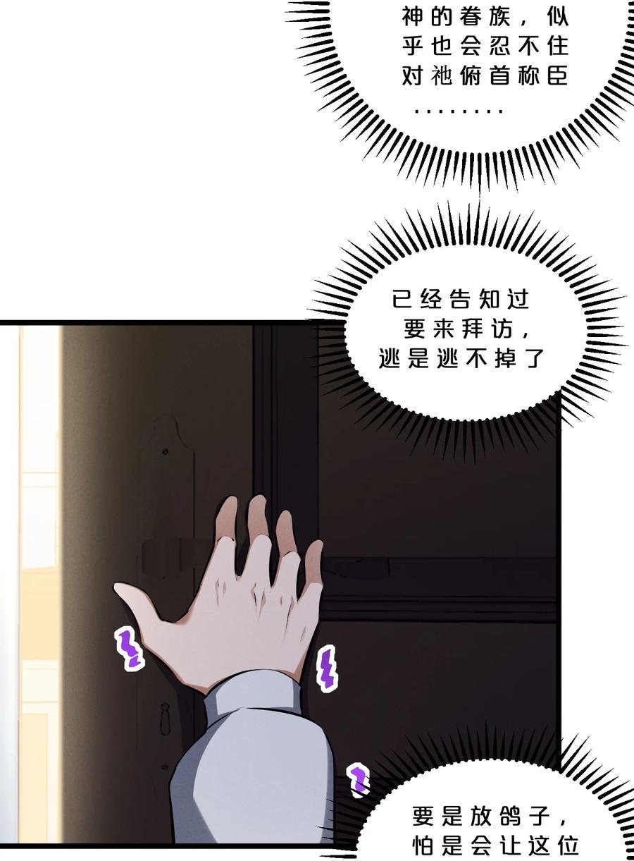 《别再召唤我啦！》079 不可思议的骰子 第8页