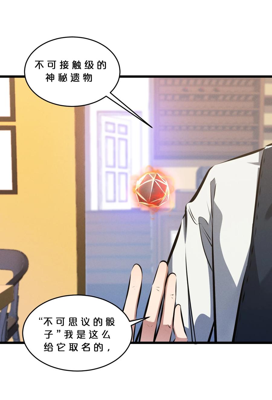《别再召唤我啦！》079 不可思议的骰子 第56页
