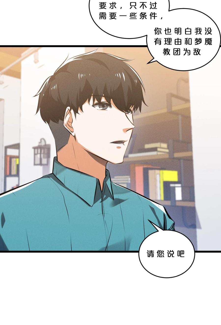 《别再召唤我啦！》079 不可思议的骰子 第21页