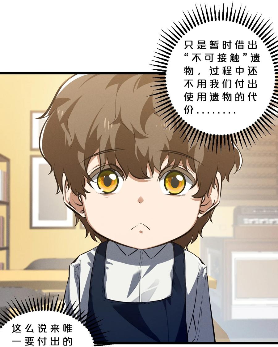 《别再召唤我啦！》079 不可思议的骰子 第23页