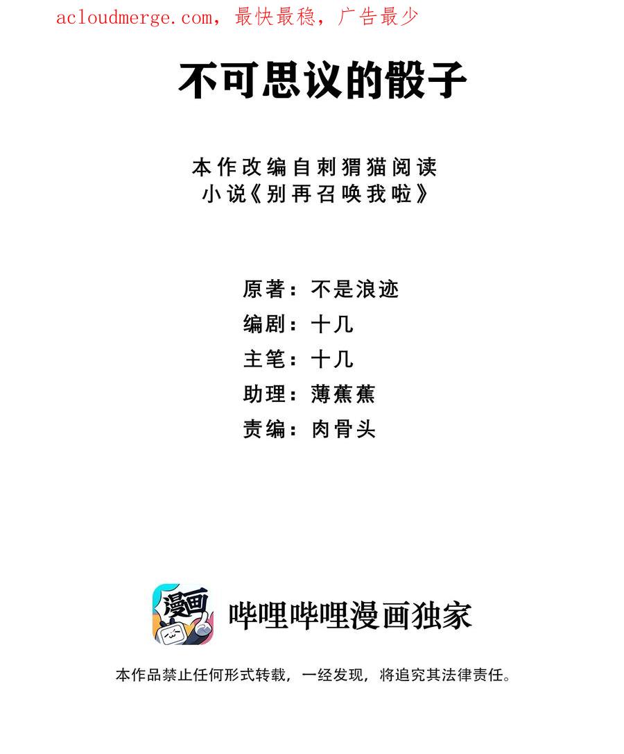 《别再召唤我啦！》079 不可思议的骰子 第2页