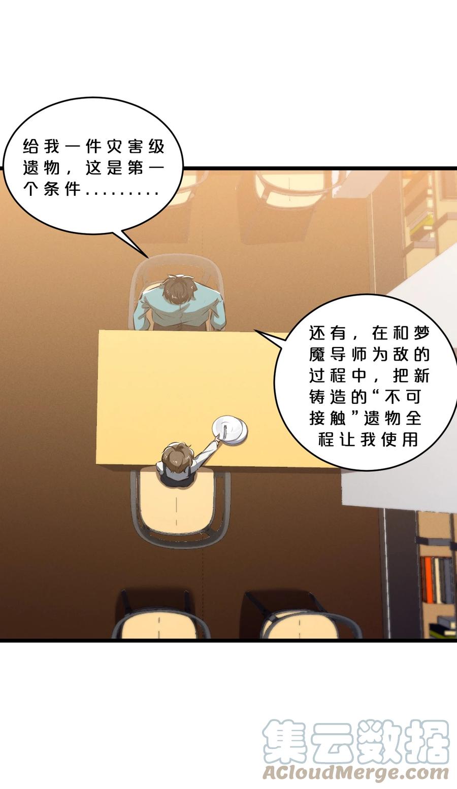 《别再召唤我啦！》079 不可思议的骰子 第22页