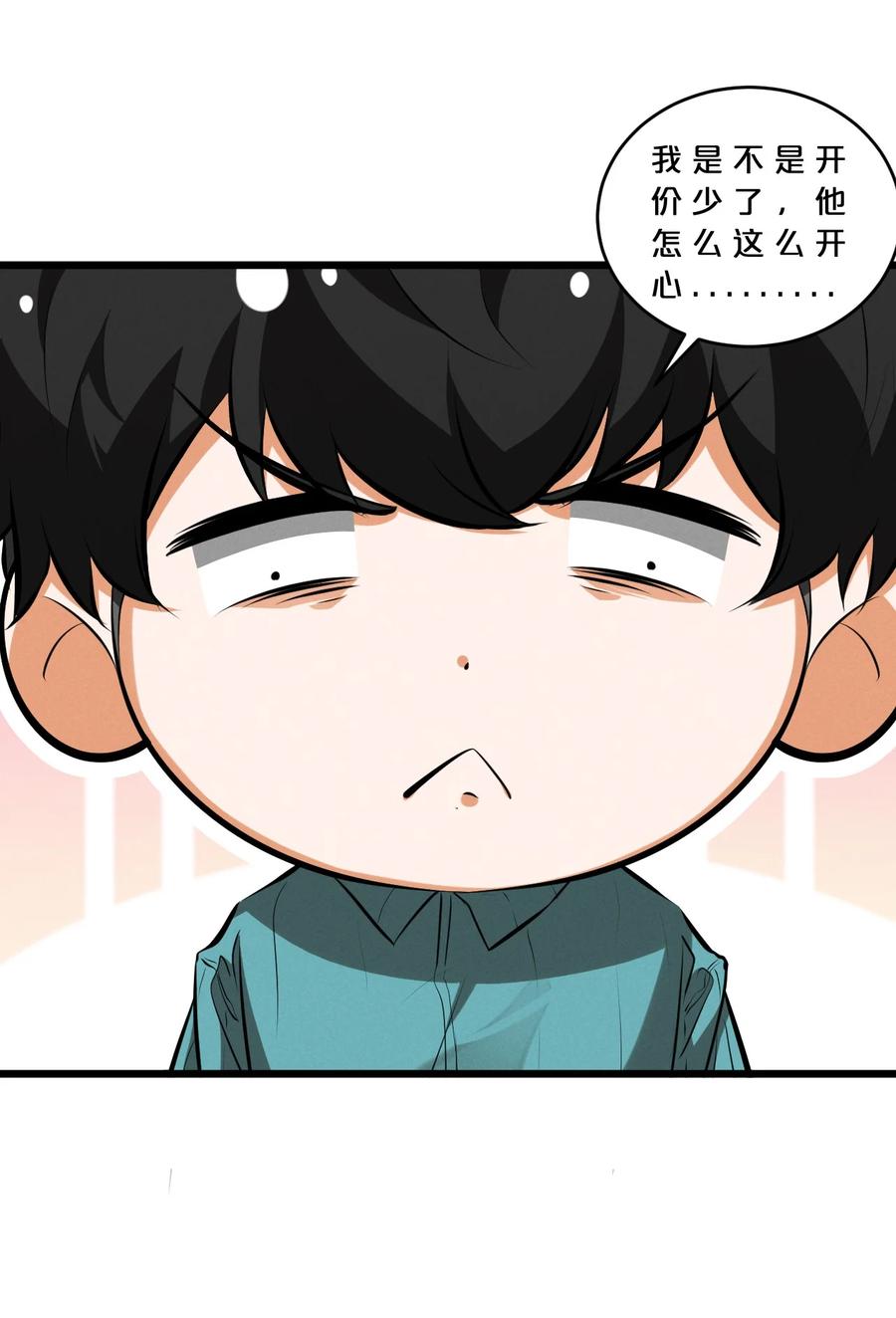 《别再召唤我啦！》079 不可思议的骰子 第26页