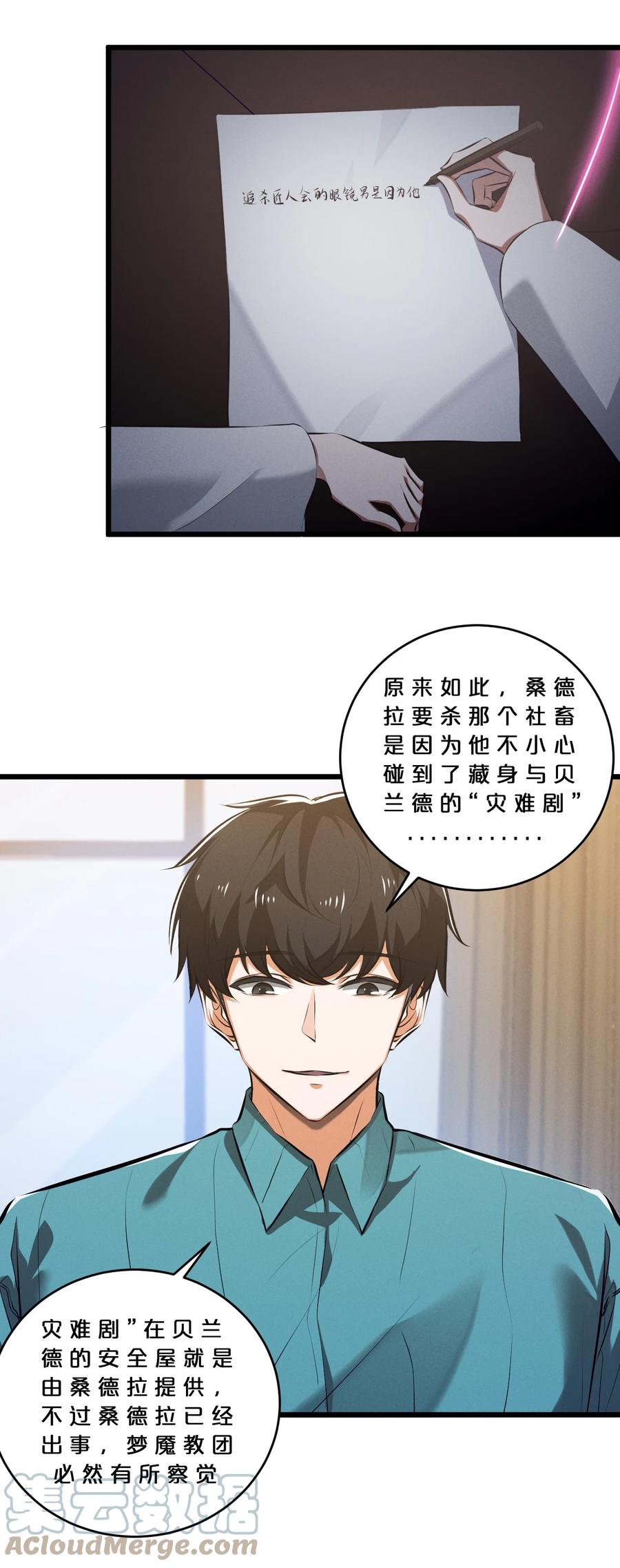 《别再召唤我啦！》079 不可思议的骰子 第52页