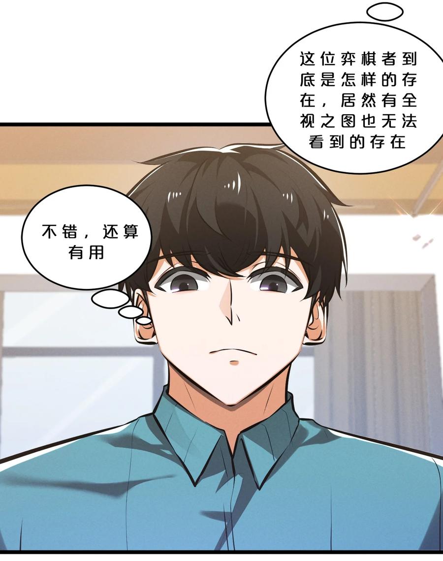 《别再召唤我啦！》079 不可思议的骰子 第30页