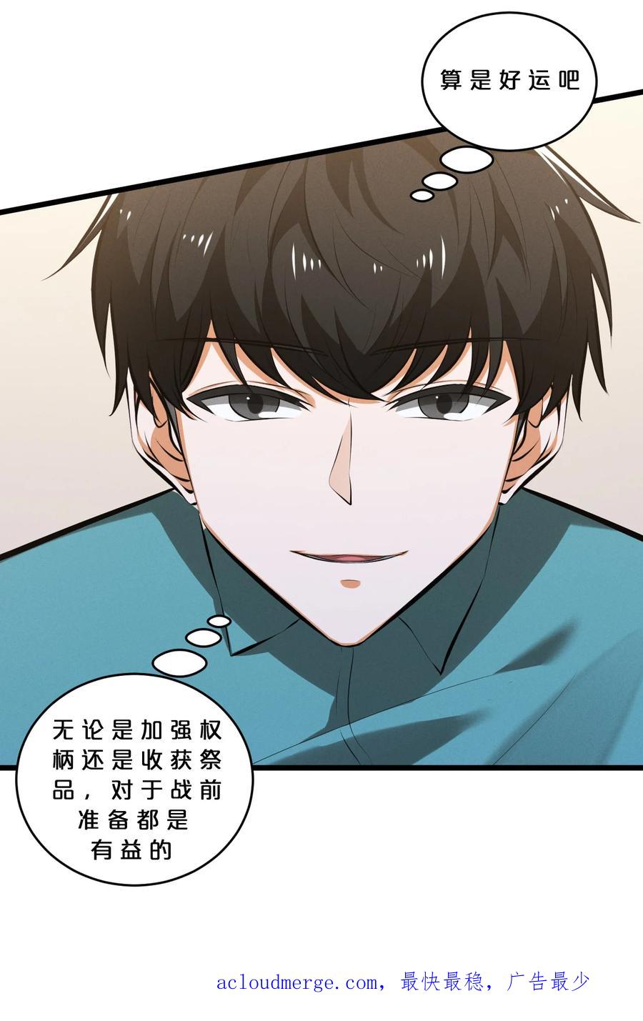 《别再召唤我啦！》079 不可思议的骰子 第68页