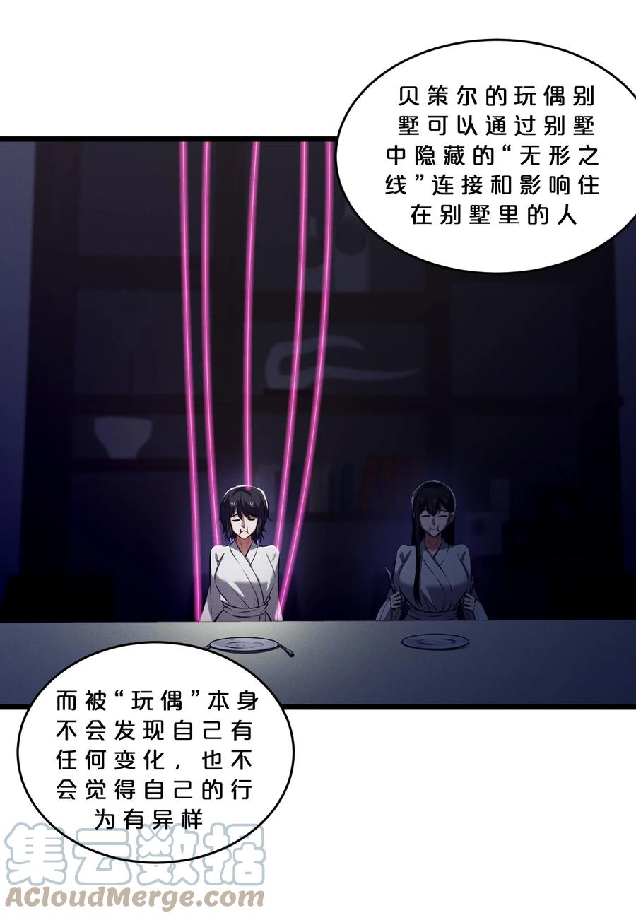《别再召唤我啦！》079 不可思议的骰子 第49页