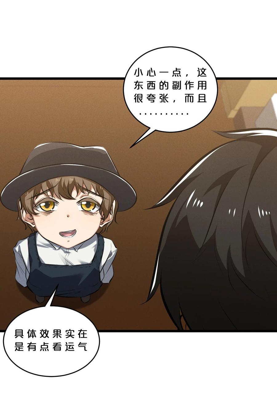 《别再召唤我啦！》079 不可思议的骰子 第59页