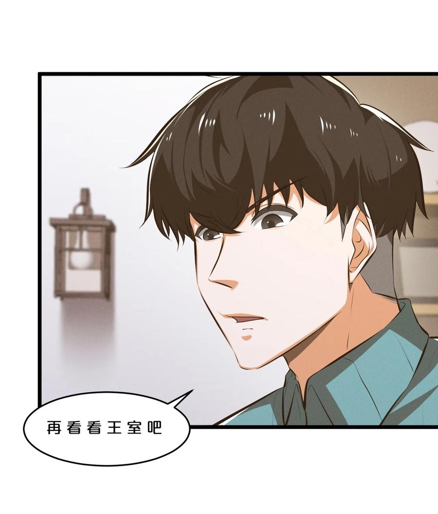 《别再召唤我啦！》080 灾难预告 第29页