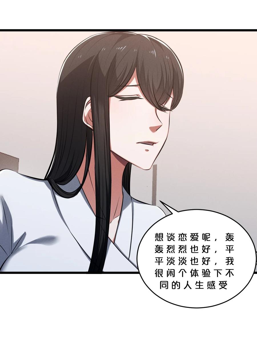 《别再召唤我啦！》080 灾难预告 第56页