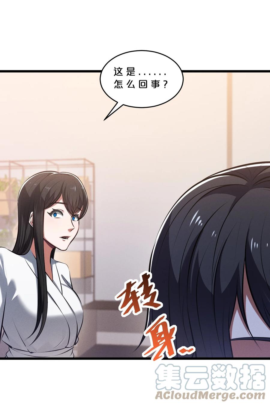 《别再召唤我啦！》080 灾难预告 第61页
