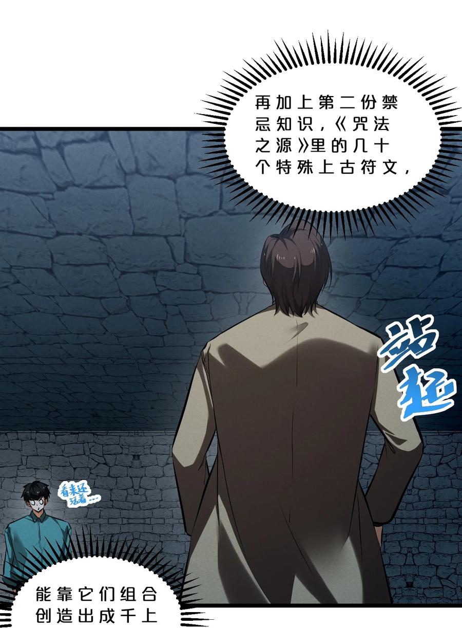 《别再召唤我啦！》080 灾难预告 第24页
