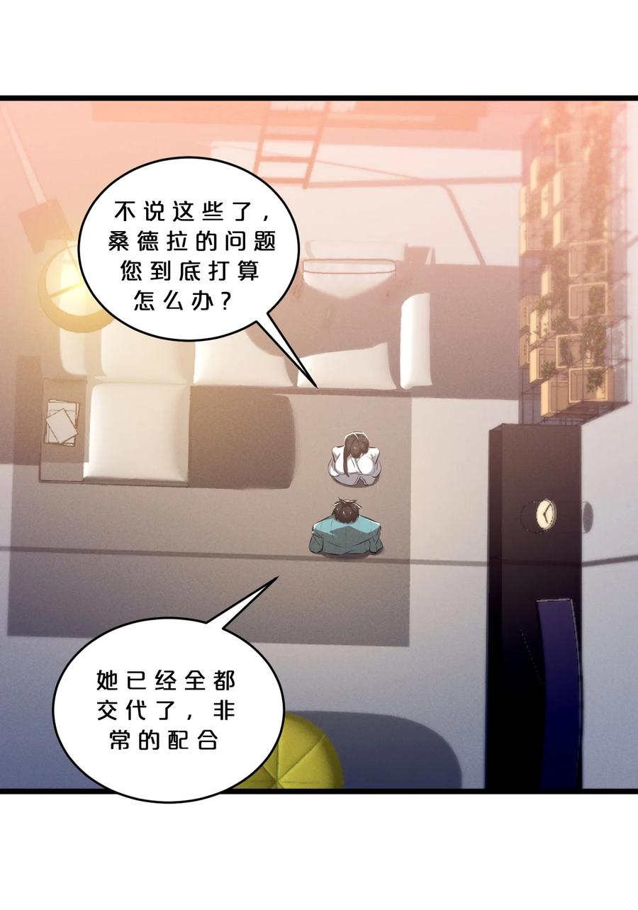 《别再召唤我啦！》080 灾难预告 第57页